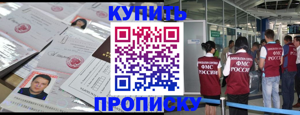 временная регистрация для всех в Прокопьевске