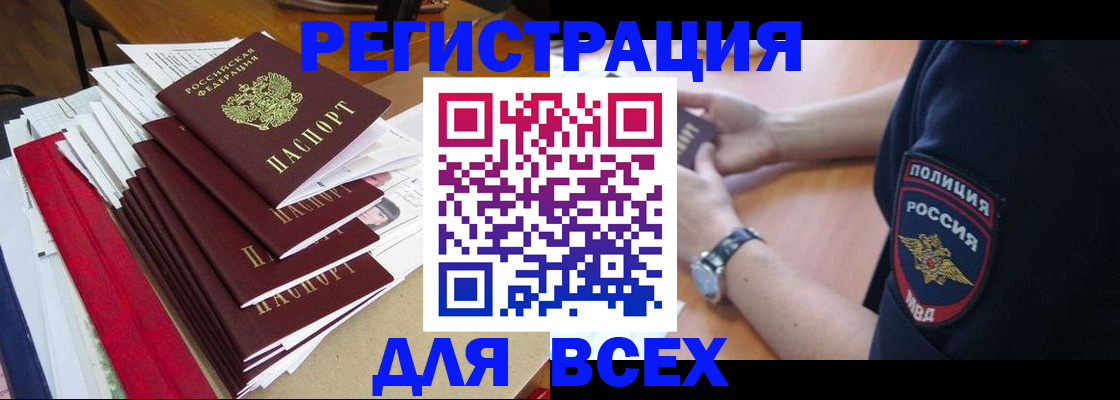 прописка для военкомата в Прокопьевске