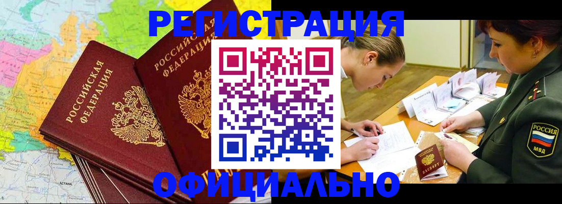 прописка для работы в Прокопьевске